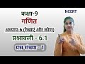 Q1 Ex 6 1 Class 9 Class 9 Maths Chapter 6 Hindi Medium Maths IX Ex 6 1 Jojas Study Jyoti