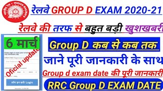 RRB NTPC 6th phase exam date 2021 | NTPC Phase 6 Exam date | NTPC Exam Date