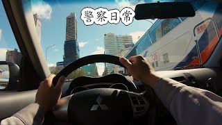 警察日常 | 警察 | 日常 | police | part1