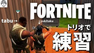 トリオで雑談しながら練習【フォートナイト実況】【iOS版】