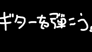 ギターが得意なうーぱーるーぱー のライブ配信