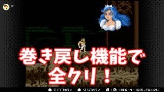 巻き戻し機能で超魔界村二周目！
