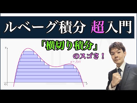 リーマン積分について詳しく解説