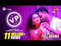 VP Full Drama ভিপি Musfiq R Farhan Keya Payel Valentine Special Natok 2026 Capital Drama
