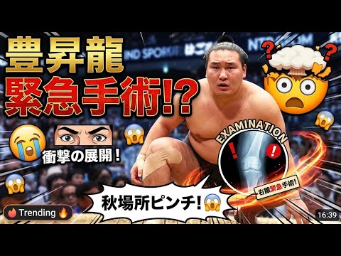 【衝撃】豊昇龍、右膝を緊急手術…秋場所出場が絶望的に？横綱が語った本音とは