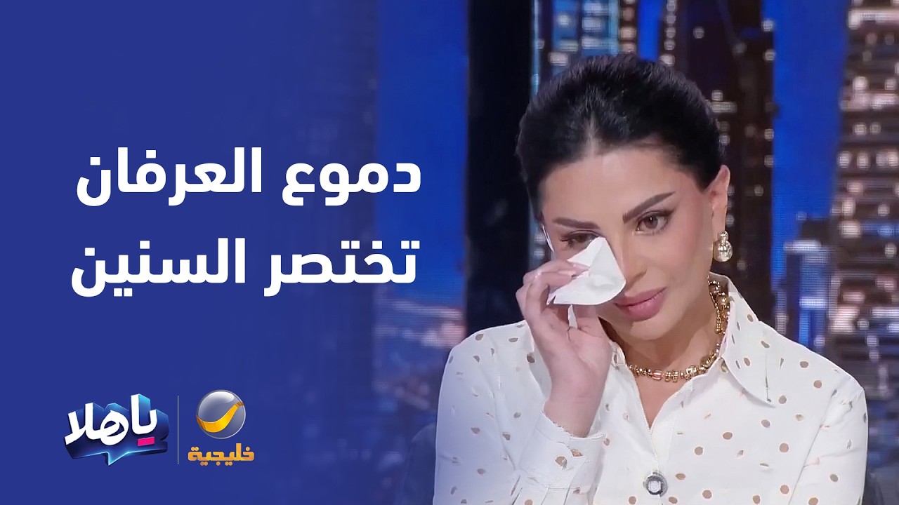 دموع العرفان تختصر السنين.. رؤى ريان في لقطة مؤثرة توجّه تحية حب وشكر لمديرة ث