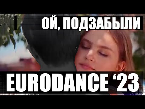 Aleks Ataman & Finik.Finya - Ой, Подзабыли (Dj Romano ED remix)