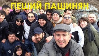 Пеший Пашинян