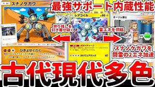 【ポケポケ】古代と現代の共同戦線開幕！ スナノケガワの理論上最強技「ひきよせくだく」を活躍させる方法を考えていたら、レアコイルとオーリム博士の可能性に辿り着いてしまいました。【ゆっくり実況】