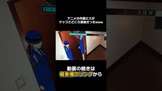 コナンちっさ..... - 【#Shorts】ヤバすぎるアニメの作画ミスがこちらwwwwww