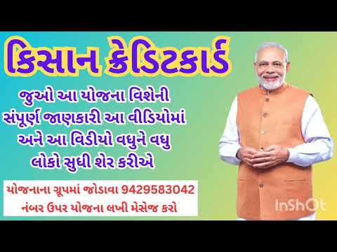 kishan credit card કિસાન ક્રેડિટ કાર્ડ યોજના How to apply PM Kisan credit card online?