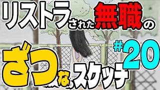スケッチブックツアー⑳　その他　2007年頃から2023年頃まで