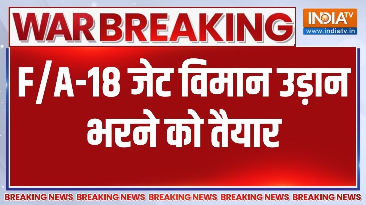 Israel vs Iran War: F/A-18 जेट विमान उड़ान भरने को तैयार | Breaking News | India TV
