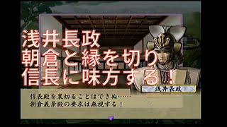 太閤立志伝 浅井長政プレイ 1 Ps2 太閤立志伝4 歴史イベントif 織田家に味方する プレイ動画 موقع ويب حيث يمكنك مشاهدة مقاطع فيديو موسيقية مجانية