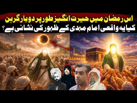 Is This Ramadan a Sign of Imam Mahdi? Truth vs Viral Claims