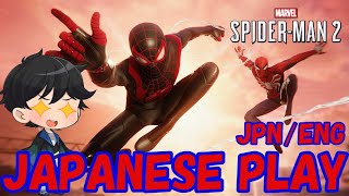 【実況】Japanese playing Spider-Man 2 in ENG/JPN 【Marvel's Spider-Man 2】