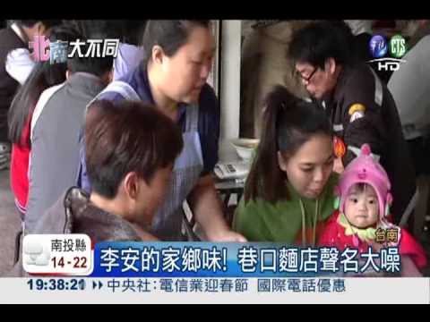 李安的最愛! 陽春麵.小卷米粉暴紅
