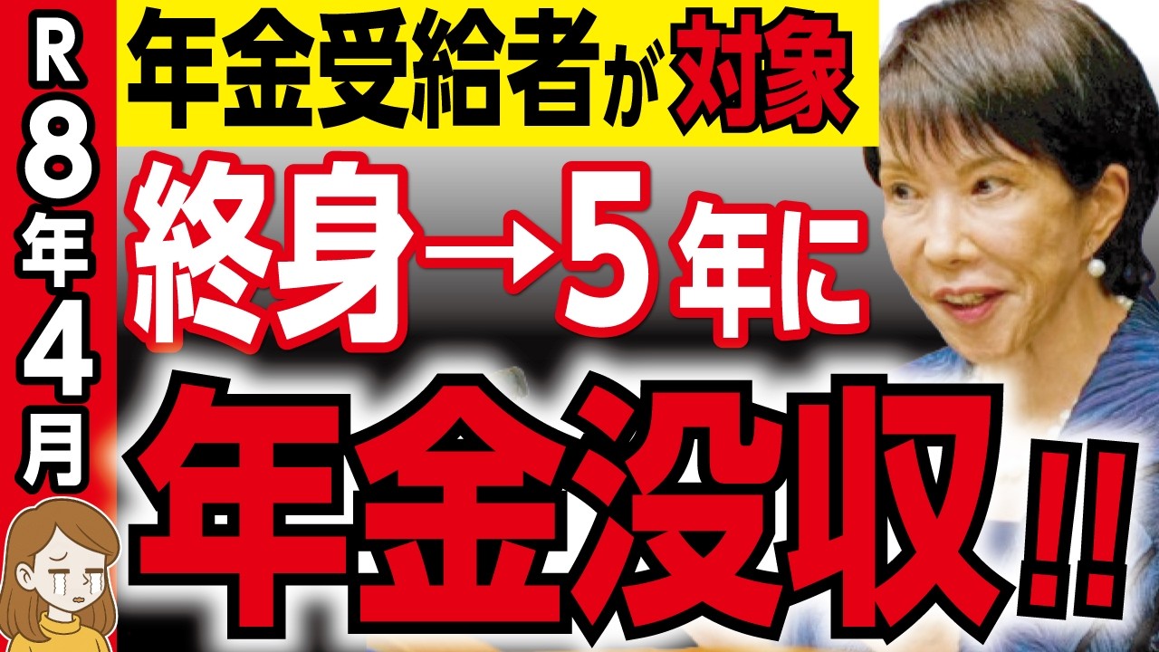 【警告】2026年4月から年金激変。知らないだけで「一生分の権利」をドブに捨てる5つの罠【政府・給付金・健康保険・年金】