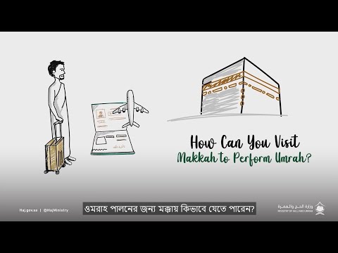 খুব সহজে ওমরাহ-র ভিসা যেভাবে করবেন