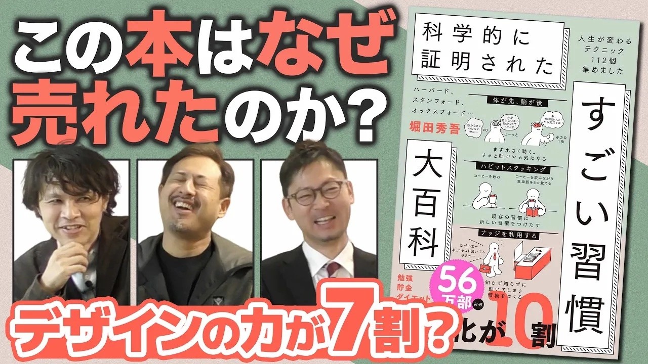 『科学的に証明された すごい習慣大百科』この本はなぜ売れたのか？#勝手に他社本考察