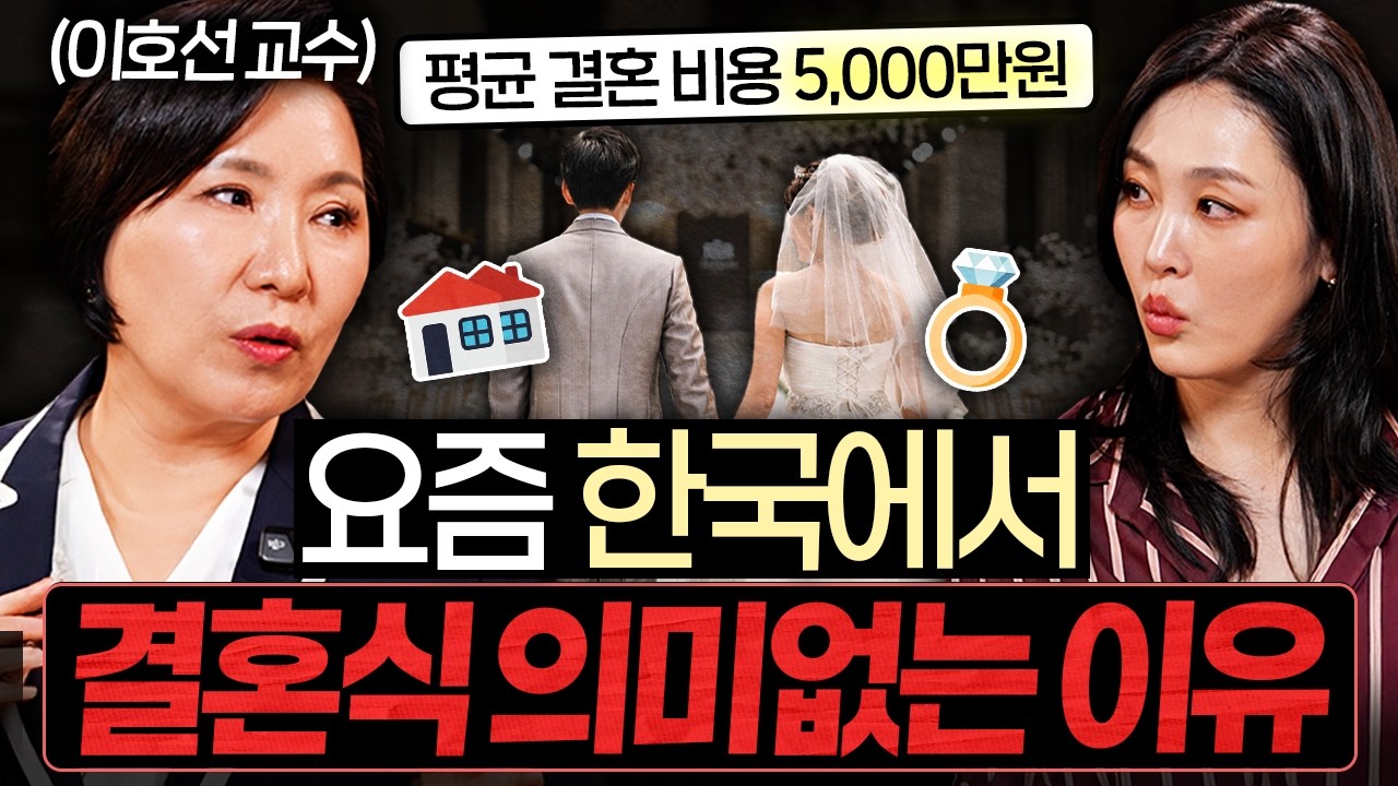 고물가 시대에 적정 '축의금 기준' 딱 정해드립니다ㅣ대외비 EP.6 (신아영, 이호선, 장홍제, 백인화 2부)