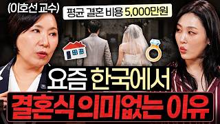 고물가 시대에 적정 '축의금 기준' 딱 정해드립니다ㅣ대외비 EP.6 (신아영, 이호선, 장홍제, 백인화 2부…
