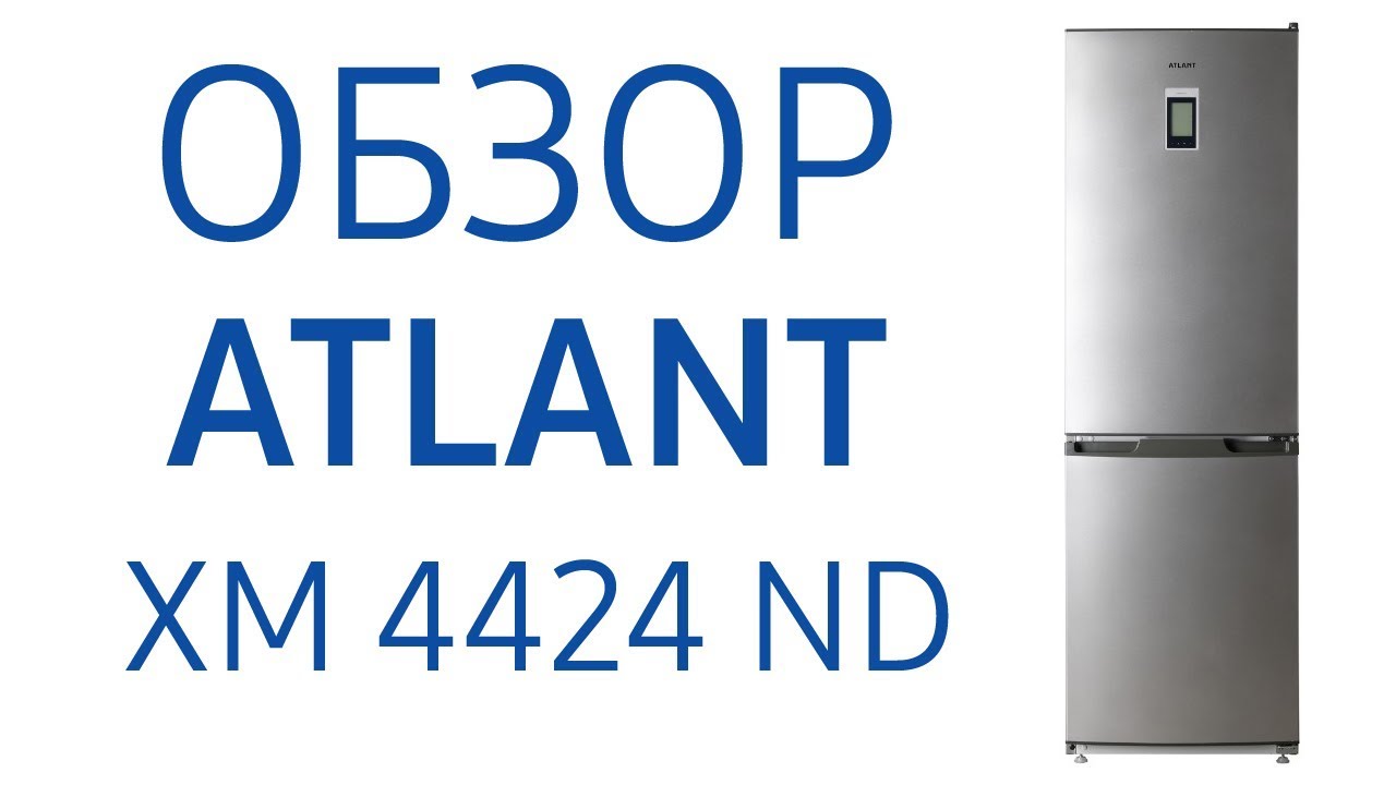 топ холодильников 2023. Atlant 4625-149 nd. атлант full no frost с дисплеем. морозильник атлант 7402-100. Atlant хм 4424 nd.