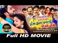 Has Jhan Pagli Fas Jabe Cg Movie 2024 Chhattisgarhi Full Film Man Qureshi Anikriti AVMGANA