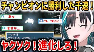 【ポケモン/リーフグリーン】チャンピオンに勝利し殿堂入りを果たす千速！パラスと感動のフィナーレへ！【輪堂千速】 #ホロライブ切り抜き #FLOWGLOW