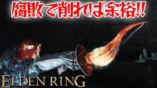 チクチク削れば早くても勝てる！？！【エルデン リング】【ELDEN RING】