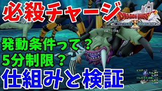 [ドラクエ10実況]必殺チャージ率の装備と宝珠ってどれくらいの恩恵があるのだろう[DQX]