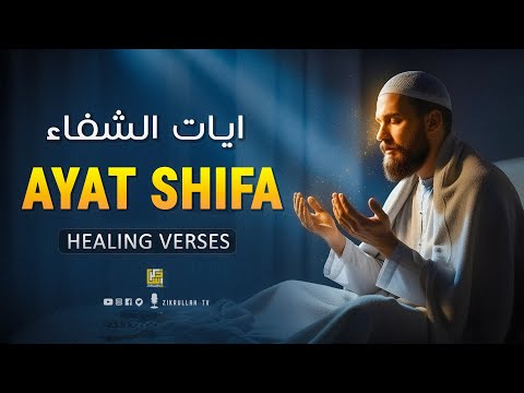 AYAT E SHIFA آيات الشفاء To CURE All Diseases, Sickness And Illness - Ruqyah Healing Health 🌿