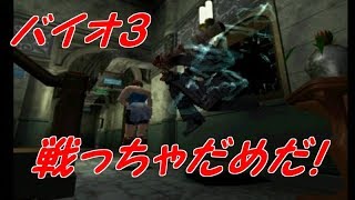 #2【実況】戦っちゃだめだ！逃げろ！【バイオハザード３】