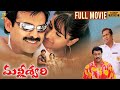 Malliswari Telugu Movie Full HD Venkatesh Katrina Kaif Brahmanandam Sunil Trivikram