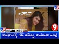 TV9 Kannada Headlines At 1PM (12-05-2024)
