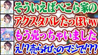【ぺこスバオフコラボ裏話】スバルがぺこらの家に置いたアクスタを売ってしまったらしいぺこらww【ホロライブ/大空スバル/兎田ぺこら】
