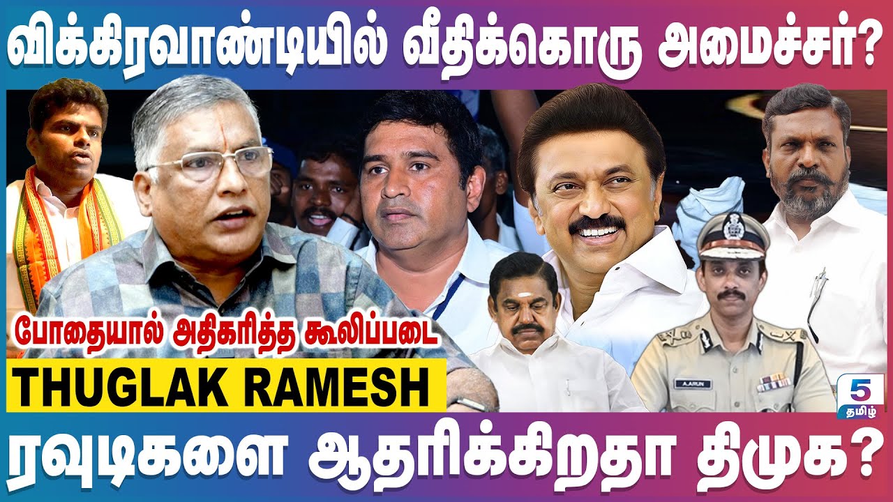 தலித் தலைவர்களுக்கு பாதுகாப்பு இல்லை!  | Thuglak Ramesh | Armstrong | Annamalai | Eps