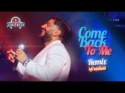 Red Bull Sika - ريد بُل سيكا and Tamer Hosny