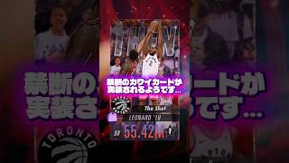 【ガチでやばい】リーグから重大な厳罰処分が下されたカワイカードが実装されるとかマジ?! #nba2kモバイル