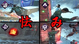 【DBD】今までにない極悪なイタズラ達を全部決めて俺は最高に気持ち良い