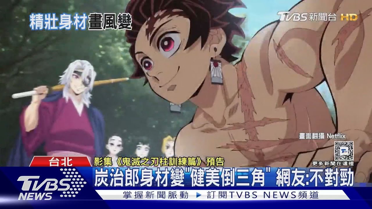 《鬼滅之刃柱訓練篇》預告釋出! 炭治郎變超壯「倒三角」健美身材