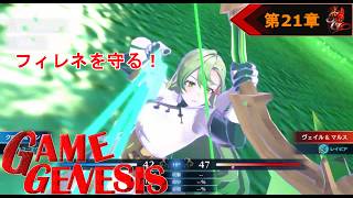 【シミュレーション】前からやりたかった！ファイアーエムブレム エンゲージ《21》