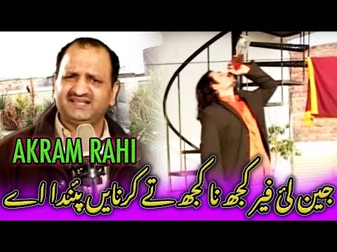 Pyaar Dey Ronay - Akram Rahi