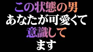 好きになる直前の男に現れるサイン10選【男性心理 恋愛 恋バナ】