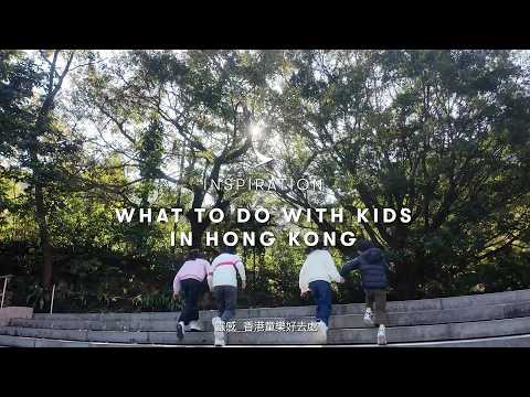 7 Best Kid-Friendly Activities in Hong Kong 香港七個最佳親子好去處