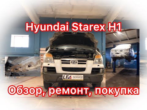 Обзор Hyundai Starex H1: причины повсеместная коррозия и отказ дизелей