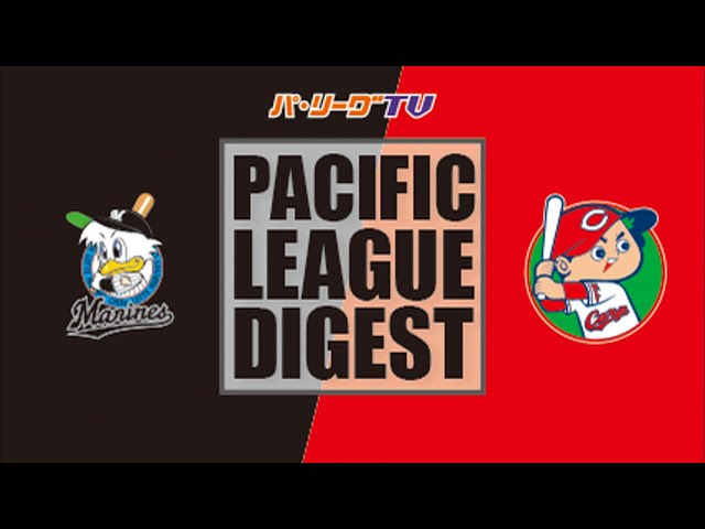 5/31 マリーンズ対カープ ハイライト