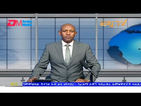 Evening News in Tigrinya for July 25, 2022 - ERi-TV, Eritrea