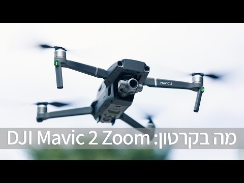 רחפן Dji Mavic 2 Zoom תמונה 2