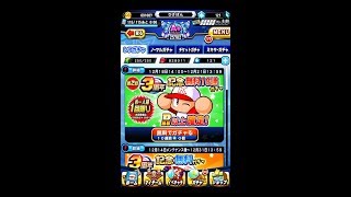 【パワプロアプリ】3周年記念＋大谷ガチャ引いてみた